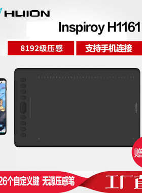 HUION绘王H1161数位板连接手机手绘板写字手写板电脑绘画板绘图板