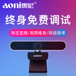奥尼A30直播高清美颜1080P网课摄像头带麦克风台式机电脑教学设备