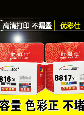 优彩仕适用惠普816b墨盒 HP816墨盒 C8816A HP817墨盒F388 4308