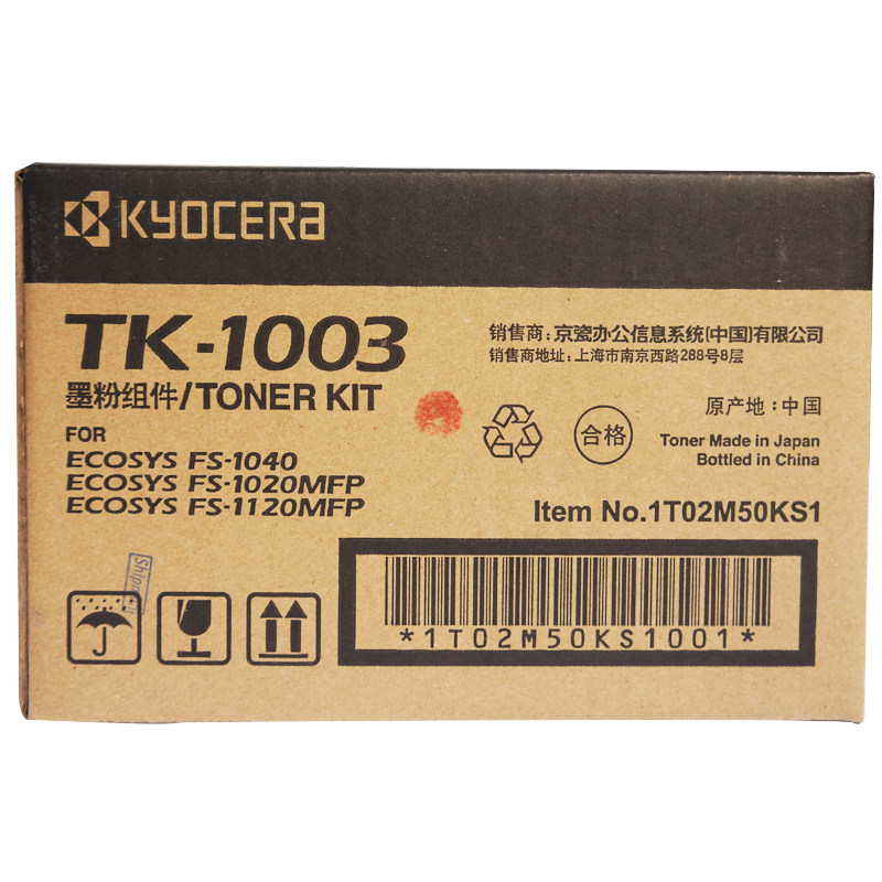 原装京瓷1020墨粉组件TK-1003粉盒1113大容FS1040 1120MFP M1520H
