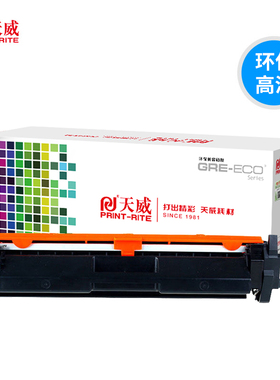 天威适用惠普CF217A粉盒hp17a M130nw M130FN硒鼓HP m102 CF219A