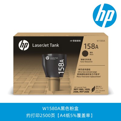 原装hp惠普158a粉盒158x墨盒Tank1020 1005 2506 2606 W1580X硒鼓