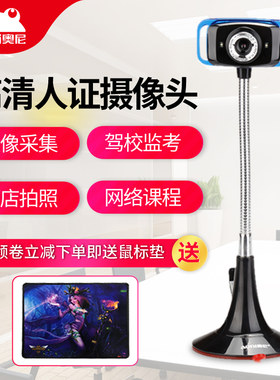 奥尼酷晶 麦克风酒店人像采远程教学网课学习USB免驱人像采集识别