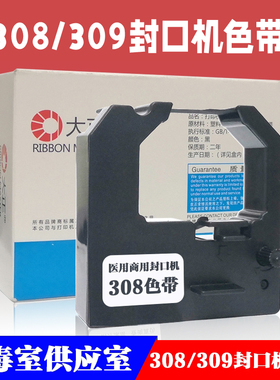 大正SHINVA新华医疗 308色带 EF101 EF308 309封口机色带架 FK201