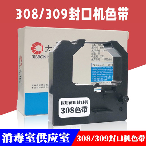 SHINVA新华医疗EF101EF308色带