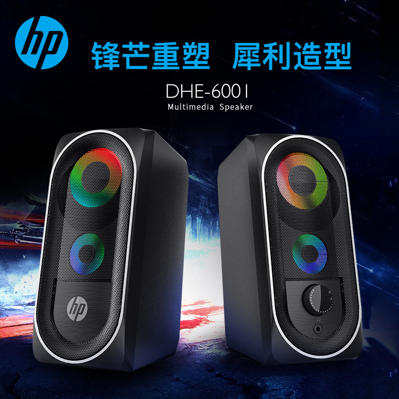 HP/惠普 DHE-6001有线电脑手机RGB发光多媒体台式机外放客厅音响