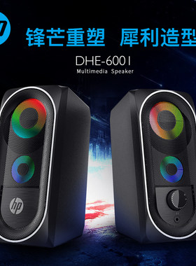 惠普中国3.5MM2.0有源音箱