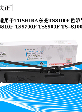 大正适用TOSHIBA东芝TS8100F色带架TS-8810F TS8700F TS8800F色带
