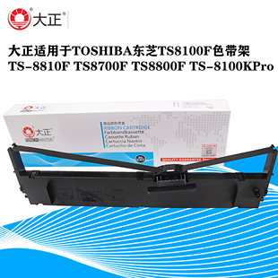 TS8800F色带 TS8700F 大正适用TOSHIBA东芝TS8100F色带架TS 8810F