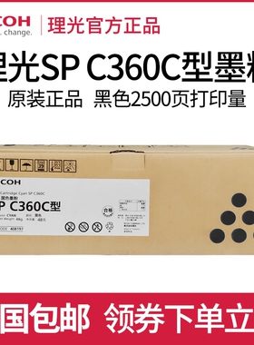 原装理光墨粉 SP C360C型粉盒彩色墨粉 SP C360DNW C360SFNW 粉仓