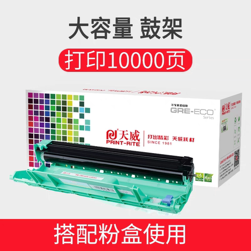 天威适用兄弟dcp1618打印机硒鼓tn1035粉盒HL1208 1218联想m7206w