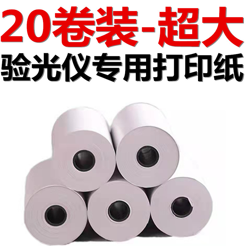 配镜设备焦度计眼镜验光仪打印纸