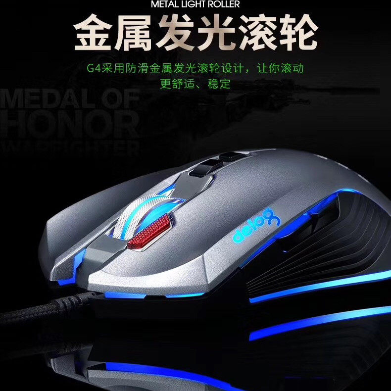 德意龙新款G4游戏鼠标有线电竞台式电脑有限竞技发光金属加重吃鸡