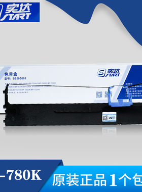 原装STAR实达BP780K色带IP-660KIII 730KII 770K BP630K 色带架盒