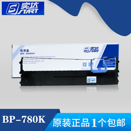 原装STAR实达BP780K色带IP-660KIII 730KII 770K BP630K 色带架盒