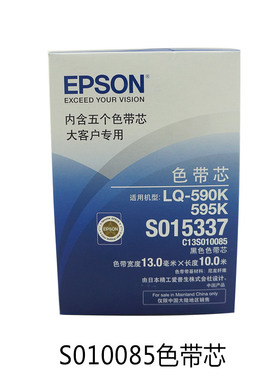 原装 爱普生 EPSON LQ-590k LQ590K S015337 S010085 色带芯 替芯