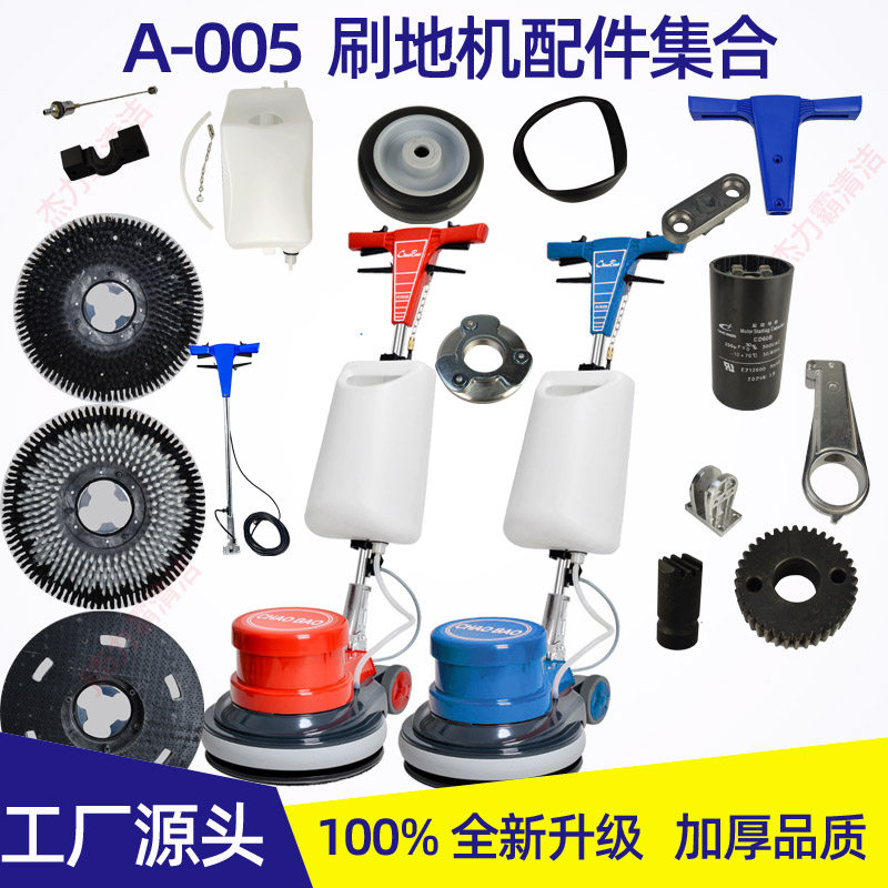 广州超宝洗地机配件大全A-005刷地机地刷地毯刷针座水箱牛角轮子