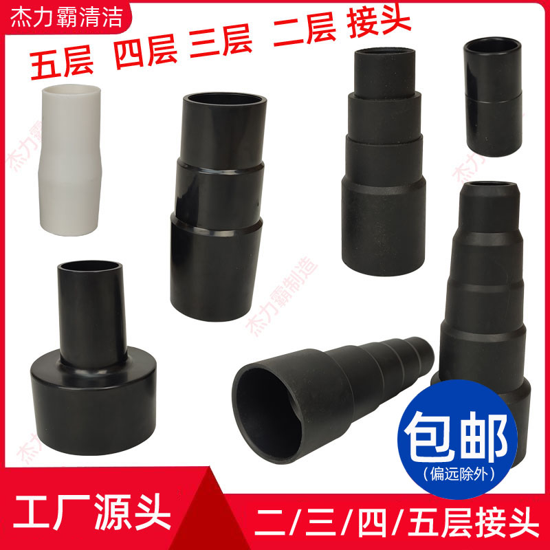 四层通用转接头家用吸尘器配件转换头变径接头万能五层软管对接头