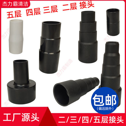 四层通用转接头家用吸尘器配件转换头变径接头万能五层软管对接头