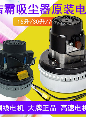 洁霸吸尘器马达BF857吸尘吸水机电机BF501 1500W铜线电动机1000W