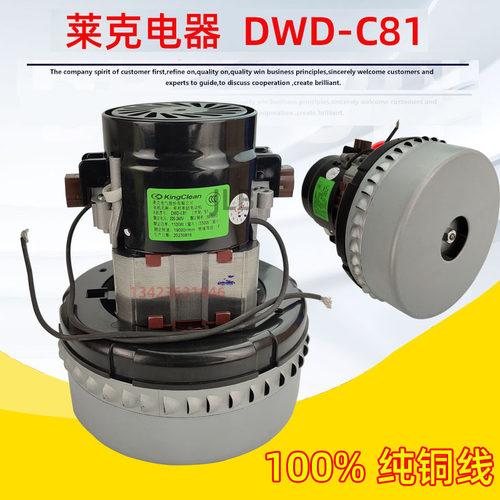 莱克电器股份有限公司电机单相串励电动机DWD-C81马达1100W铜线