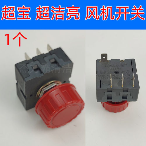 超宝三速吹风机配件CB900超洁亮吹干机调速按钮SC900三挡开关