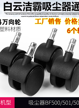 洁霸吸尘器轮子BF501B轱辘BF500万向轮白云吸水机嘉美BF575万向轮