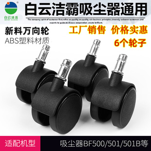 洁霸吸尘器轮子BF501B轱辘BF500万向轮白云吸水机嘉美BF575万向轮