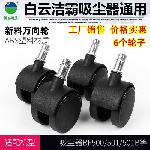 洁霸吸尘器bf501b轱辘万向轮