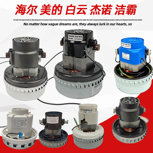 白云吸尘器配件电机BF501B洁霸吸水机BF502电动机BF585-3杰诺风机