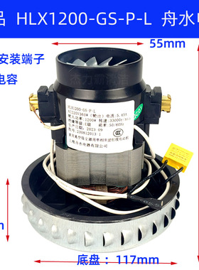 杰诺吸尘器202电机马达上海舟水电器有限公司 HLX1200-GS-P-L