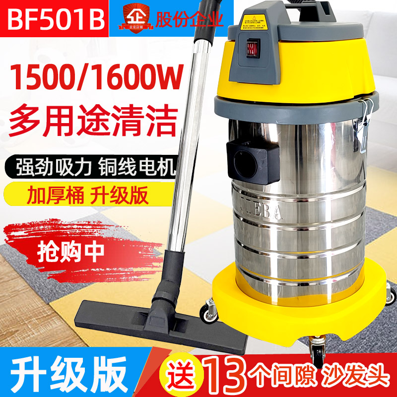 洁霸BF501b桶式吸尘器30L洗车专用大功率酒店工业吸尘吸水机1500W
