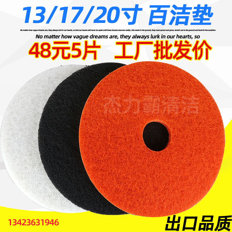 白云百洁垫超宝百洁布抛光清洁片17寸20寸红白黑大理石蝴蝶抛光垫