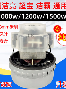 超洁亮吸水机GSX-100A-L超宝吸尘器马达1000W皓天电机CB80-3风机