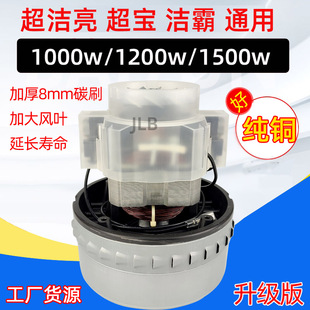 超洁亮吸水机GSX-100A-L超宝吸尘器马达1000W皓天电机CB80-3风机