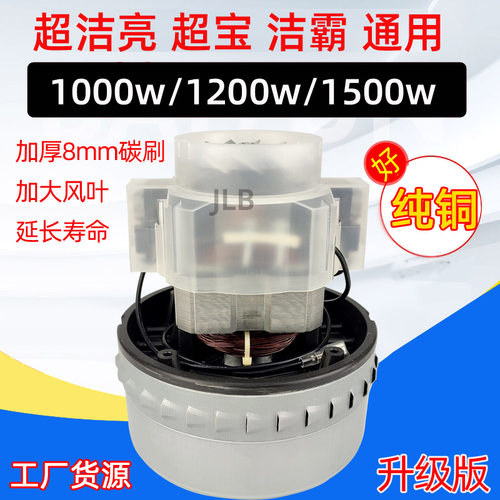 超洁亮吸水机AS15电机皓天吸尘器CB15超宝马达CB60风机CB30电动机