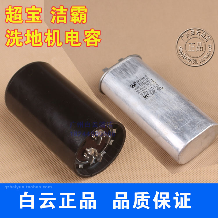 洁霸刷地机电容BF522运转启动