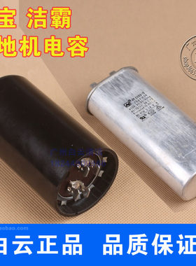 洁霸刷地机电容BF522运转启动
