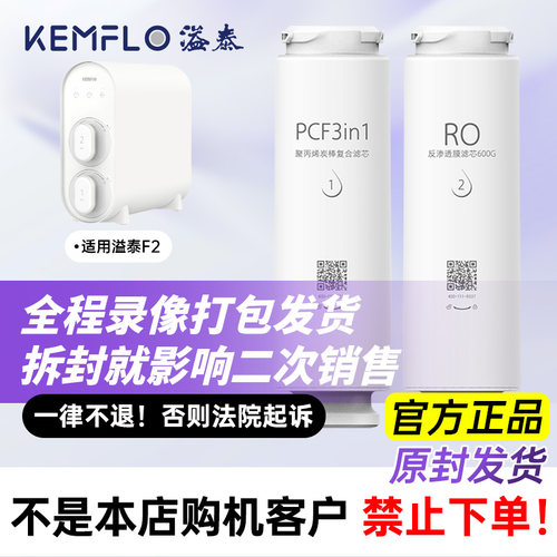 溢泰600U-F2净水机滤芯原装专用滤芯