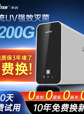 LINSTERH3ProUV杀菌净水机