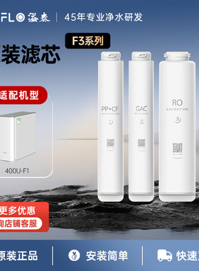 溢泰1000U-F3净水机滤芯原装专用滤芯