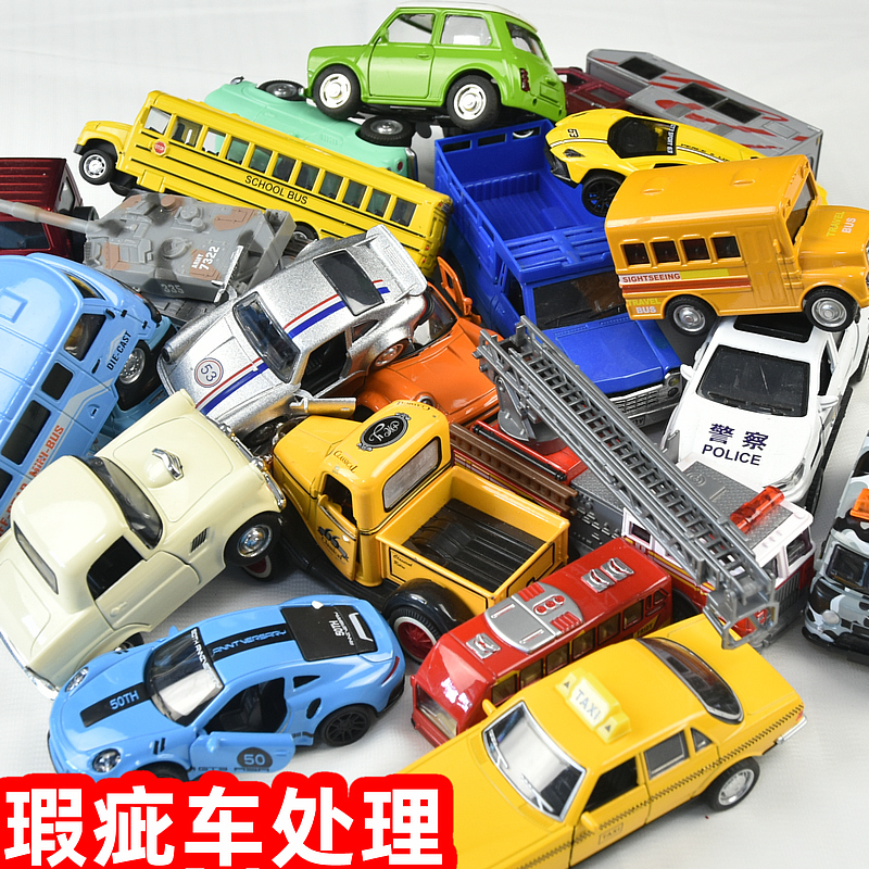 瑕疵处理各种儿童玩具清仓合金车