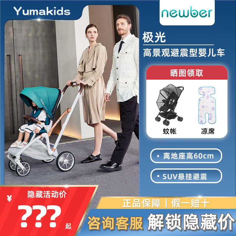 newber极光纽贝尔婴儿推车可坐躺高景观轻便双向新生儿宝大轮避震 婴童用品 四轮推车 原图主图