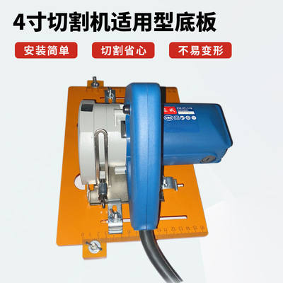 切割机底板改装定位靠山配件云石机多功能电木底座木工装修工具