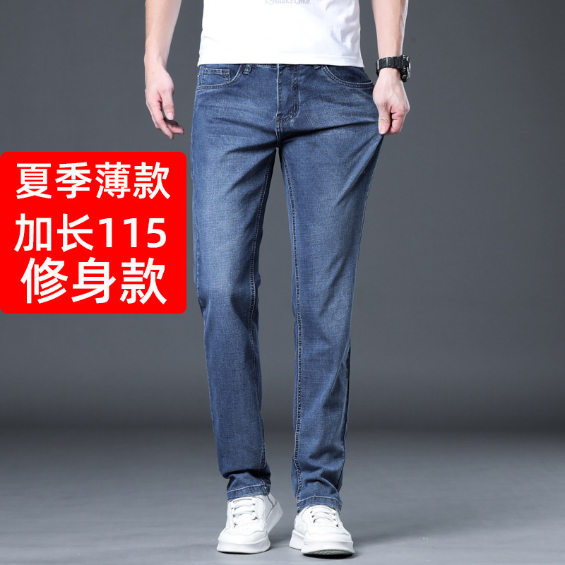 185190男生加长修身小脚牛仔裤超长裤子高个子加长版男裤夏季薄款