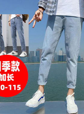 加长小脚牛仔裤男夏季薄款高个子
