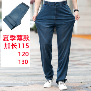中年男士牛仔裤阔腿直筒垂感宽松薄款加长款130cm男裤子高个子男