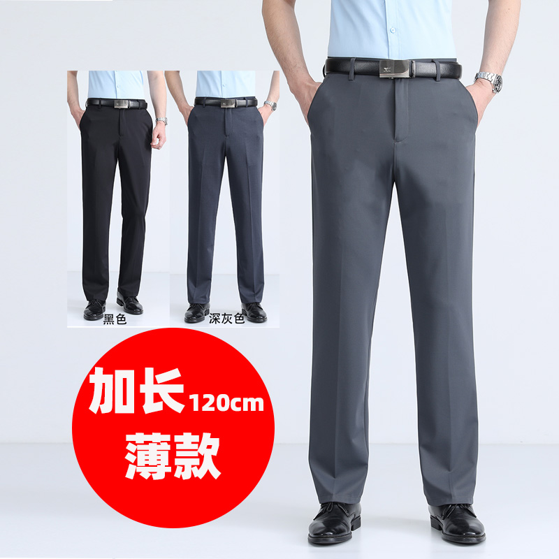 加长版男士西裤商务休闲裤夏季薄款弹力高个子高腰宽松直筒休闲裤