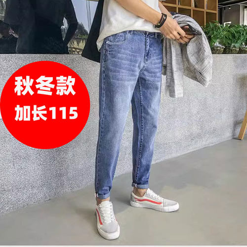 秋季高个子加长版修身小脚牛仔裤