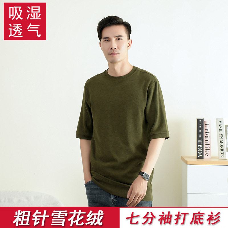 高个子男士粗针雪花绒七分袖打底衫 直通弹力圆领常规磨毛男2402